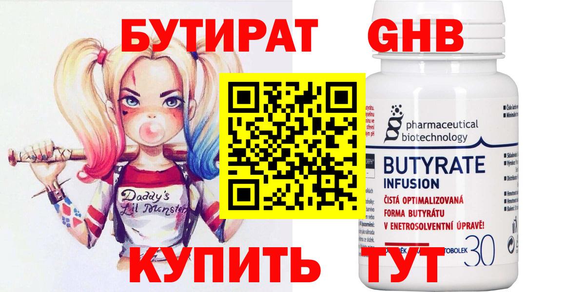 Ульяновск  Бутират BDO  Вход с VPN 