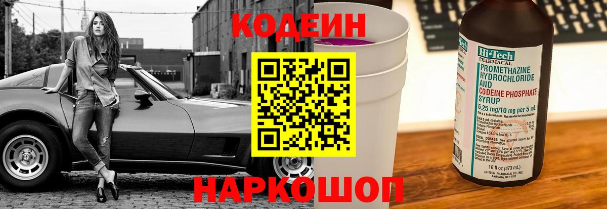 Ульяновск  сколько стоит  Кодеиновый сироп Lean напиток Lean (лин)  Вход с VPN  Codein напиток Lean (лин) 