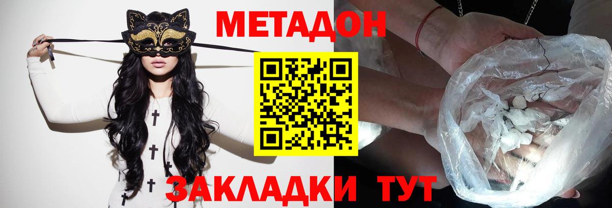 МЕТАДОН VHQ  Вход с VPN  Ульяновск  МЕТАДОН мёд 