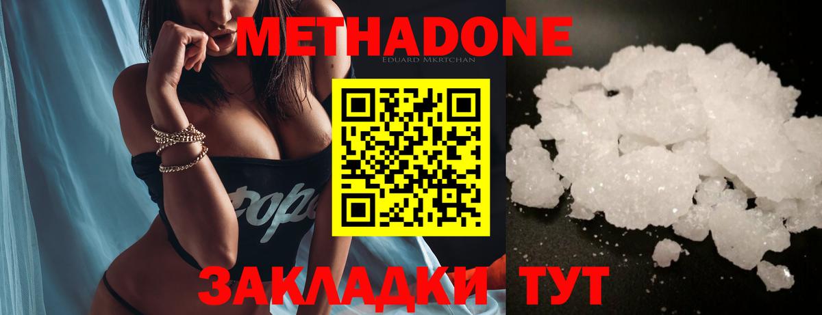 МЕТАДОН кристалл Ульяновск